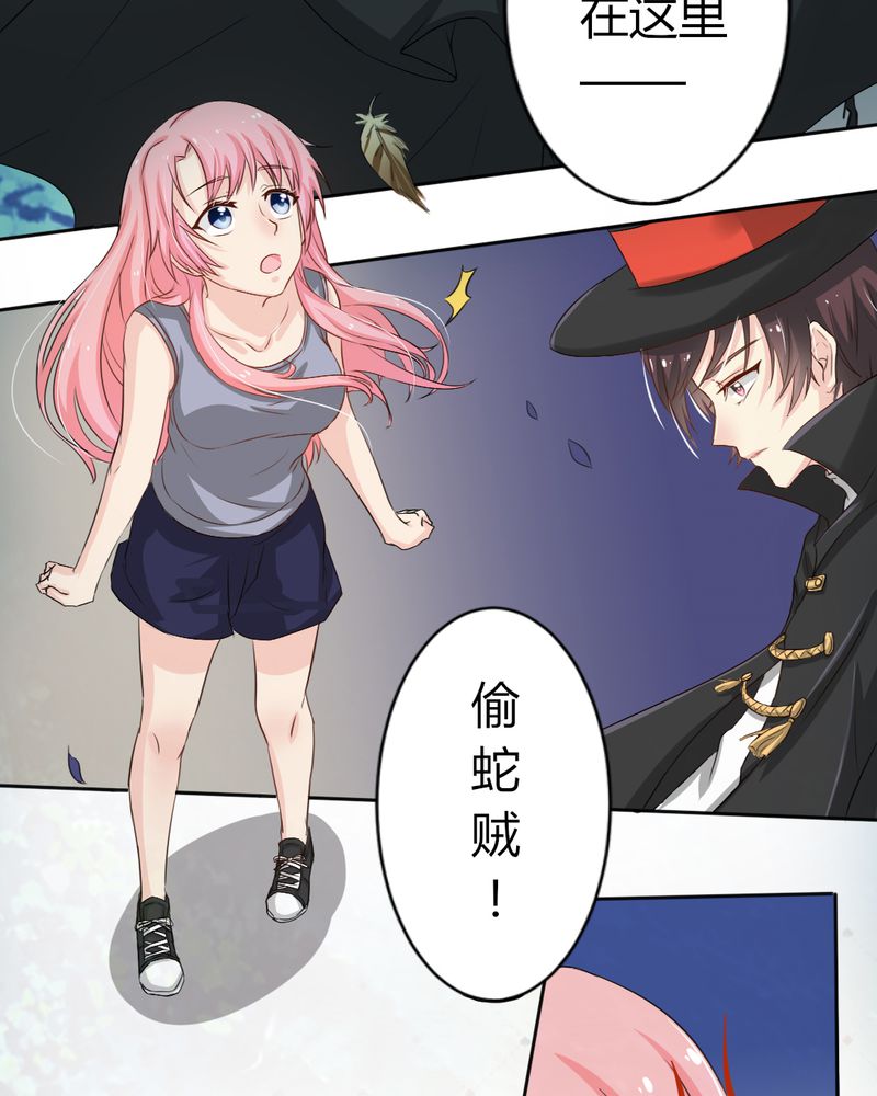 魔力茉莉漫画,第7章：突然多了个便宜师父4图