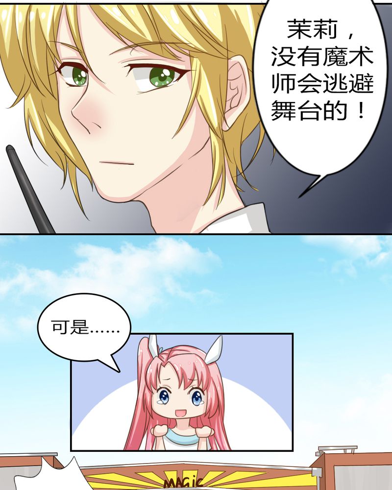茉莉的魔法咒语大全漫画,第3章：云机社重出江湖？2图