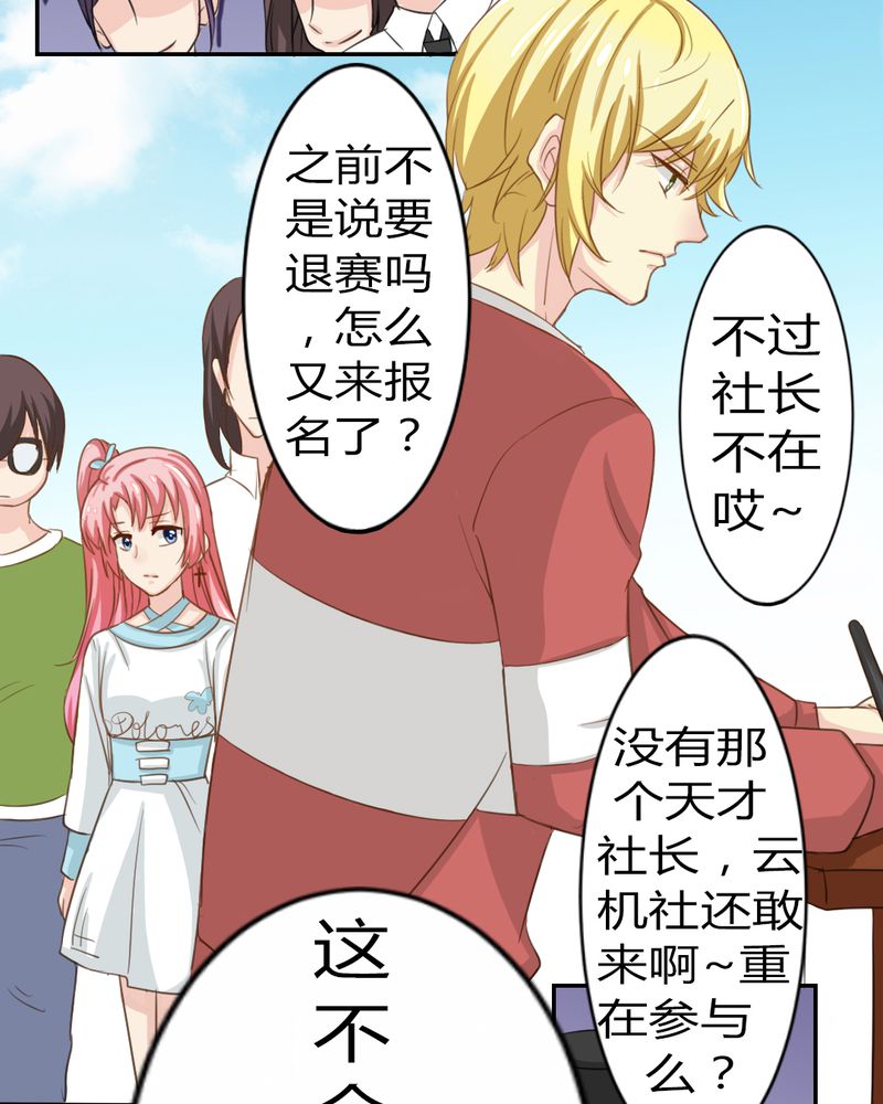 茉莉的魔法咒语大全漫画,第3章：云机社重出江湖？4图