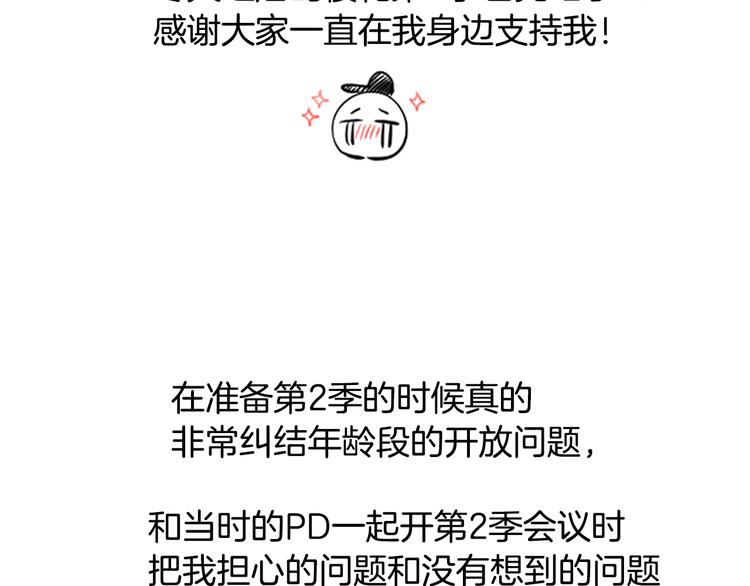 冬天之后的樱花未删减版漫画,后记2图