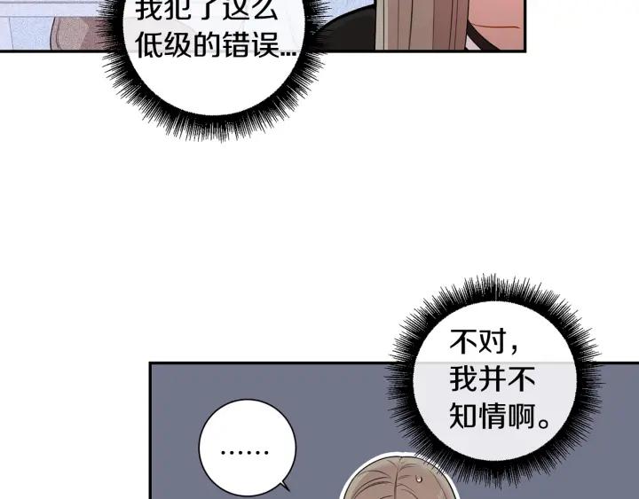 冬天之后的樱花第二季完整版漫画,第21话 演戏试探4图
