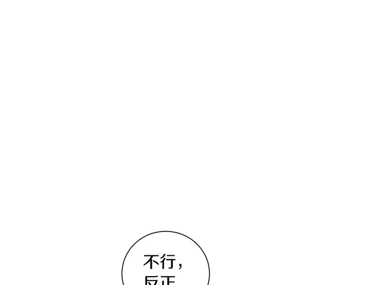 冬天之后的樱花未删减版漫画,第10话 难回答的问题4图