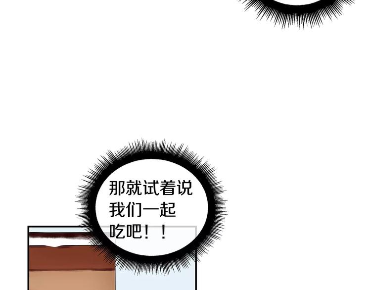 冬天之后的樱花漫画全集漫画,第7话 一起吃蛋糕4图