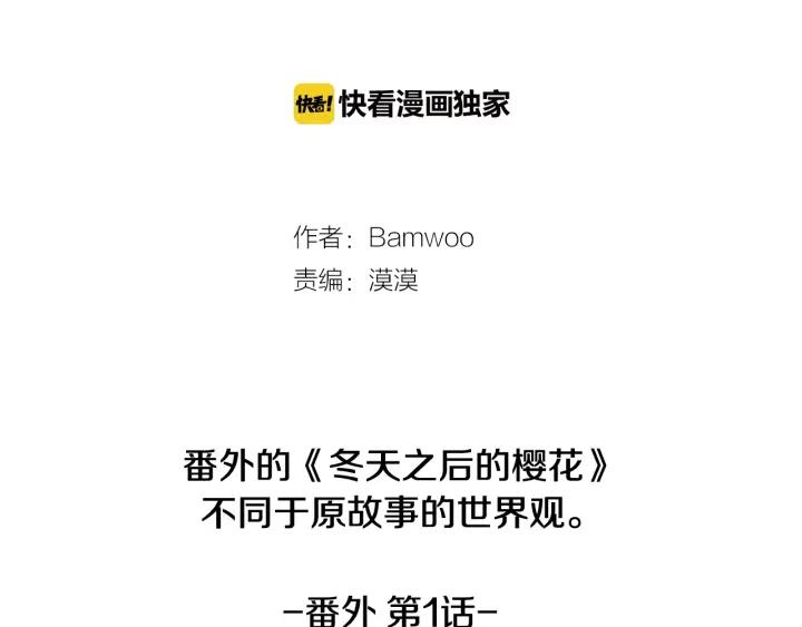 冬天之后的樱花第四季免费阅读漫画,番外一 三月的愿望3图