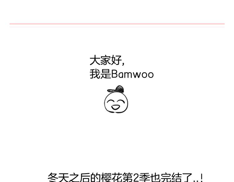 冬天之后的樱花未删减版漫画,后记1图