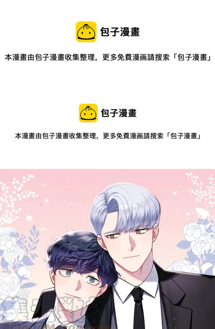冬天之后的樱花第三季在线阅读漫画,第四季第1话 不速之客1图
