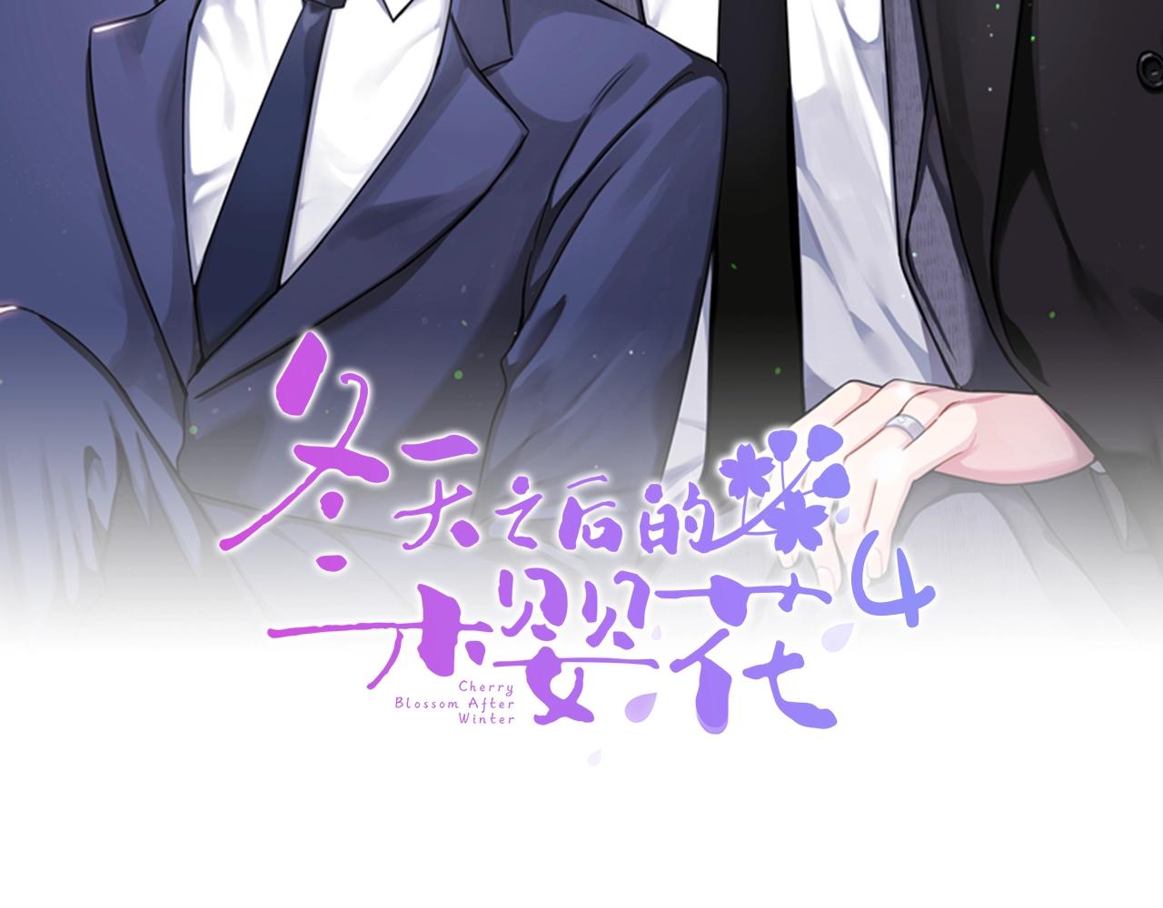 樱花什么季节开漫画,第32话 惩罚2图
