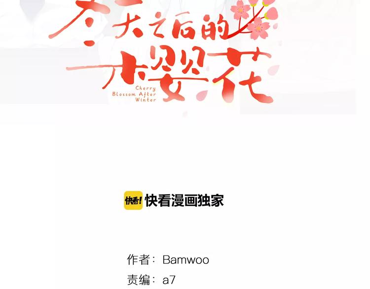 冬天之后的樱花全集漫画资源漫画,第11话 好近5图