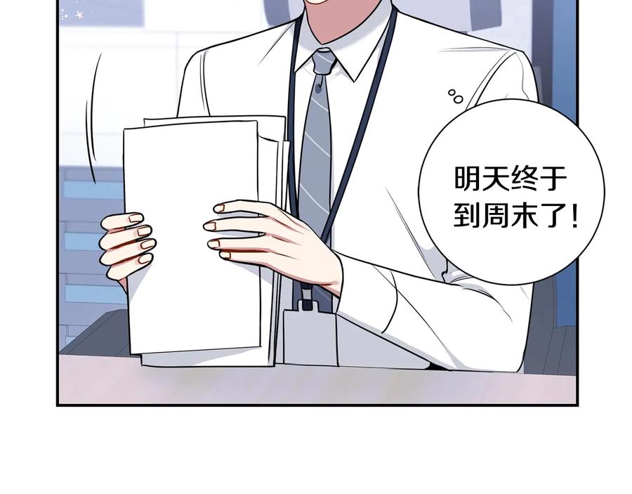 冬天之后的樱花百度云漫画,第23话 出差3图