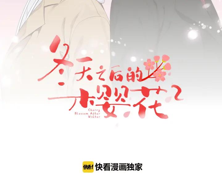 冬天之后的樱花免费漫画漫画,第26话 我从来不是最重要的人2图