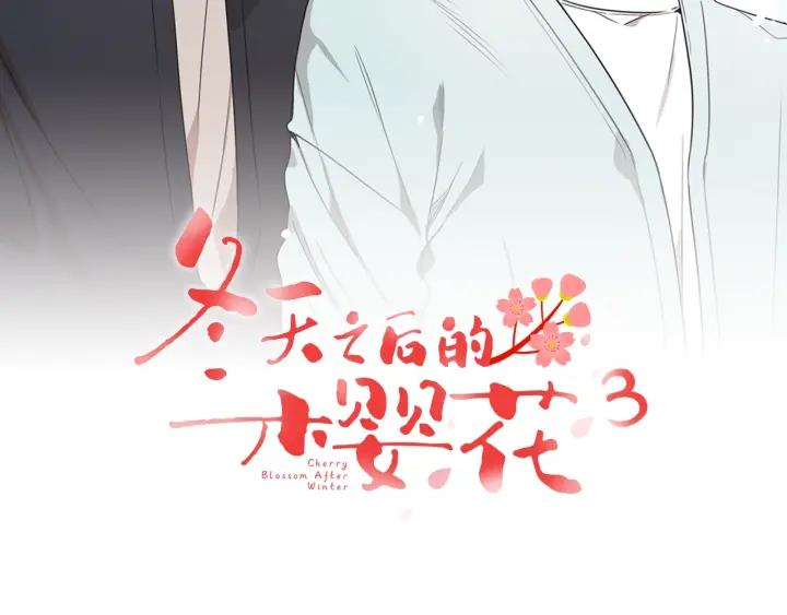 冬天之后的樱花第二季免费观看漫画,第17话 跟踪2图