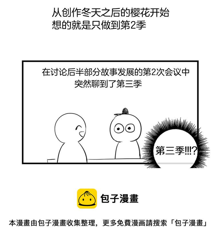 冬天之后的樱花未删减版漫画,后记4图