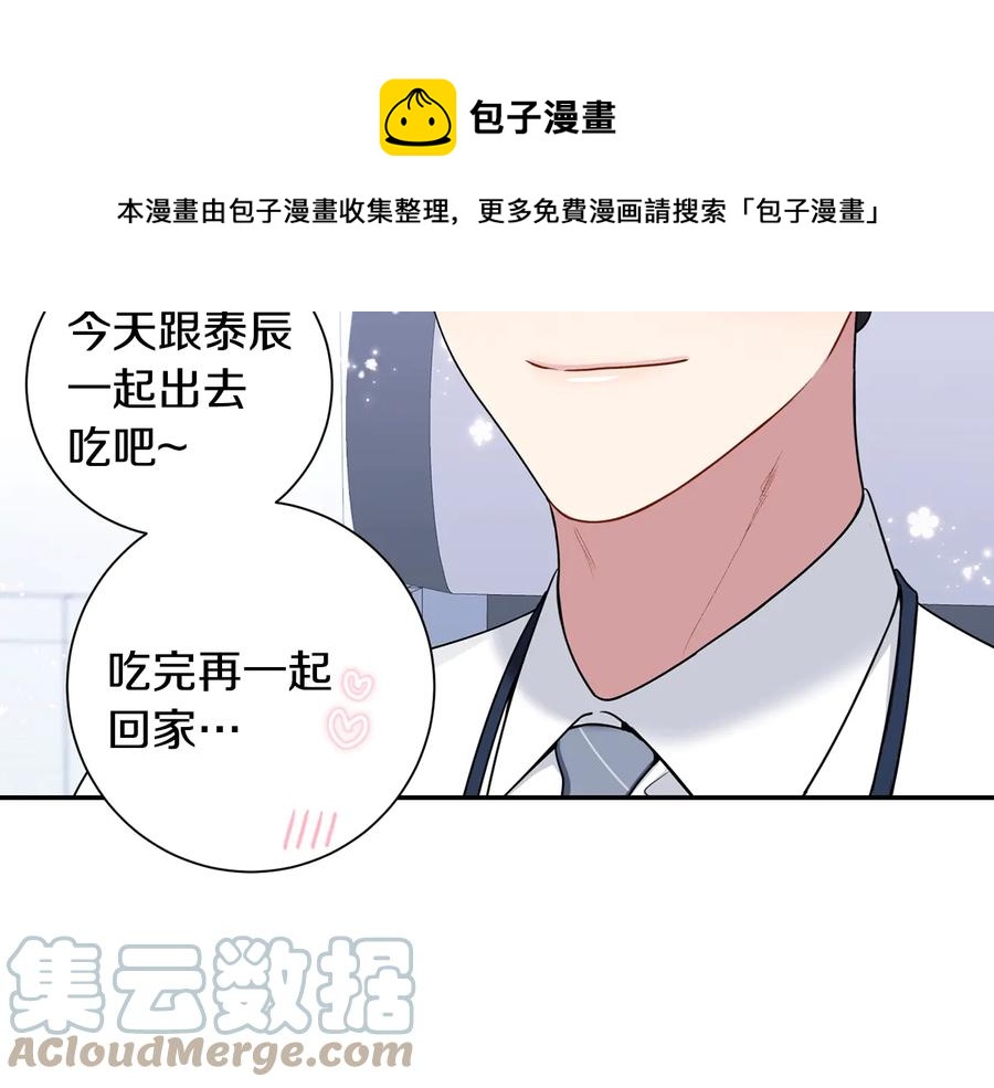 冬天之后的樱花百度云漫画,第23话 出差5图