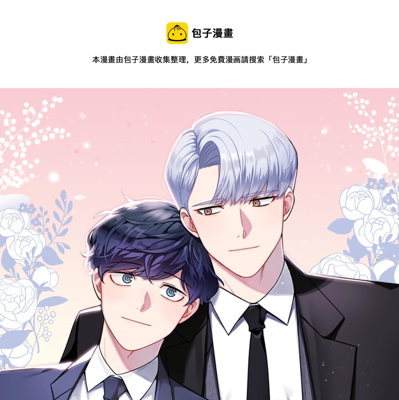 冬天之后的樱花头像漫画,番外15 承诺一生1图