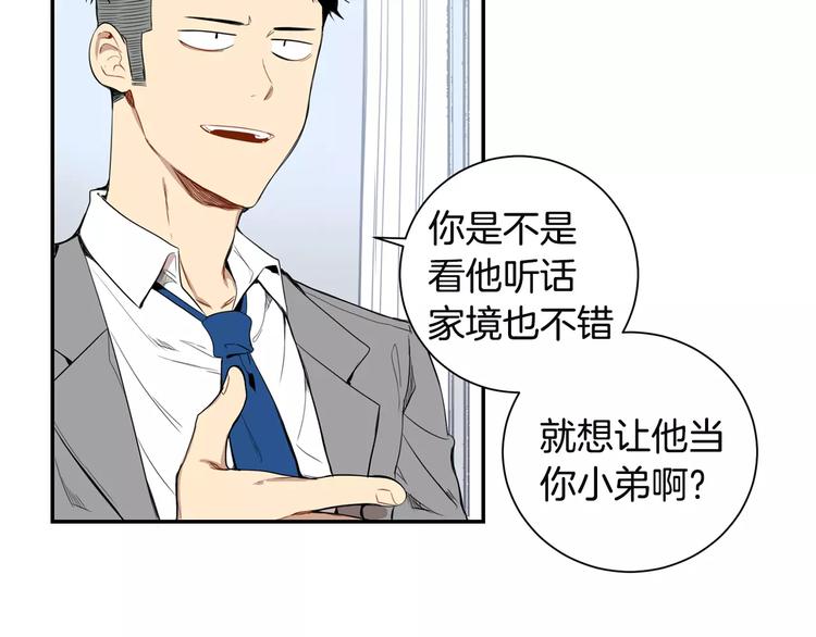 冬天之后的樱花免费下拉式漫画漫画,第9话 你们是怎么关系3图