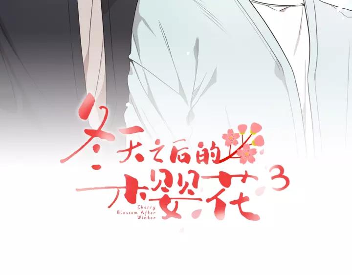 冬天之后的樱花下拉式免费漫画,第10话 你的蛋糕最好吃2图