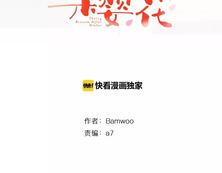 冬天之后的樱花未增减板小说漫画,第23话 生日的二人酒局5图