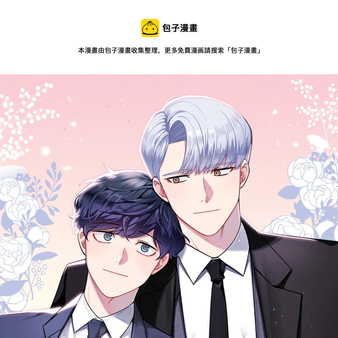 樱花什么季节开漫画,第32话 惩罚1图