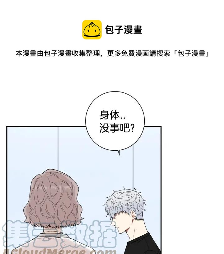 冬天之后的樱花漫画全集免费漫画,第30话 我不能失去他5图
