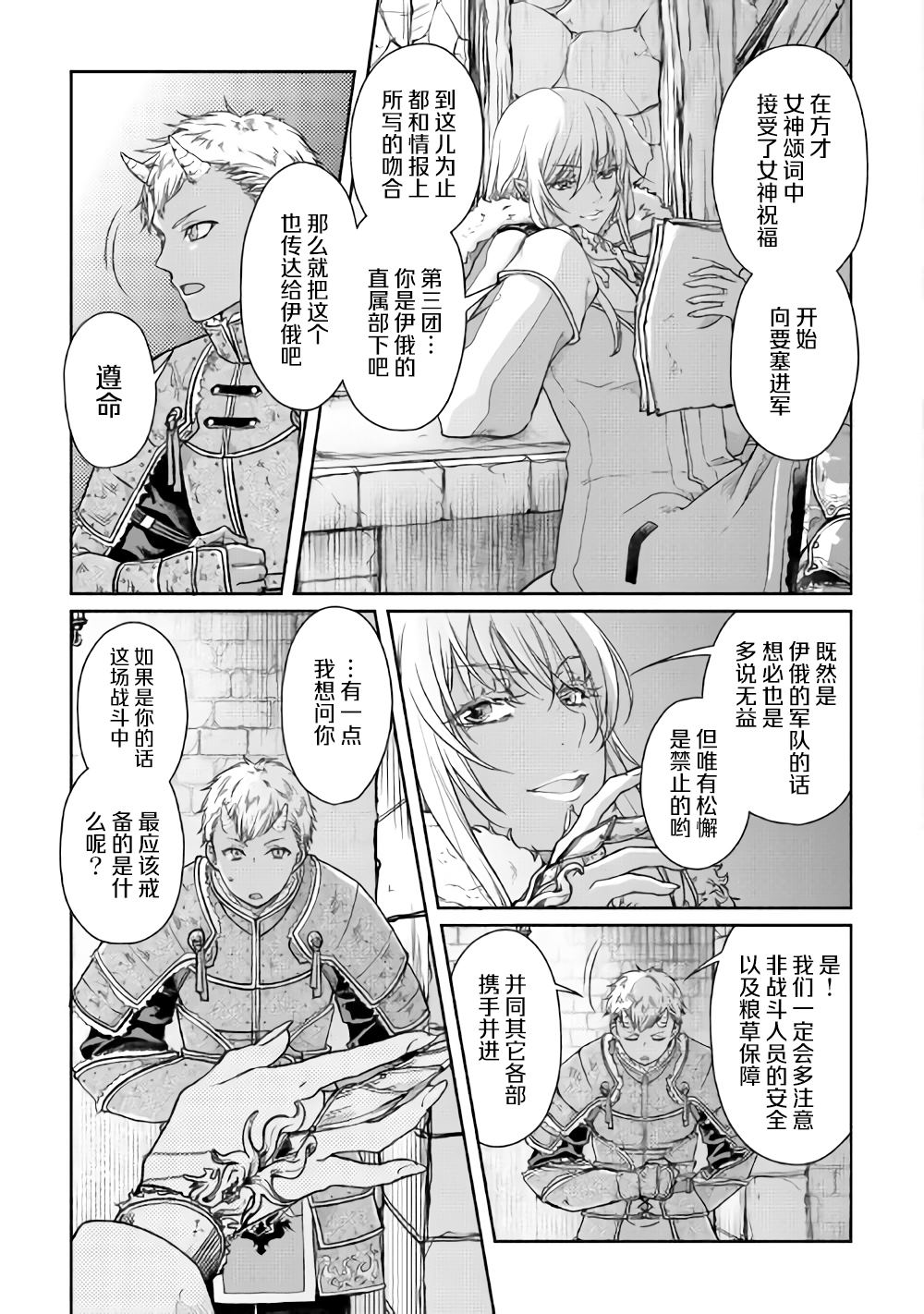 月光下的异世界之旅1集全漫画,第51话3图