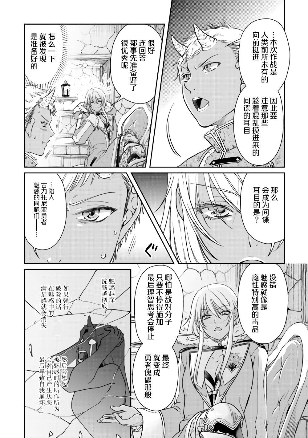 月光下的异世界之旅1集全漫画,第51话4图