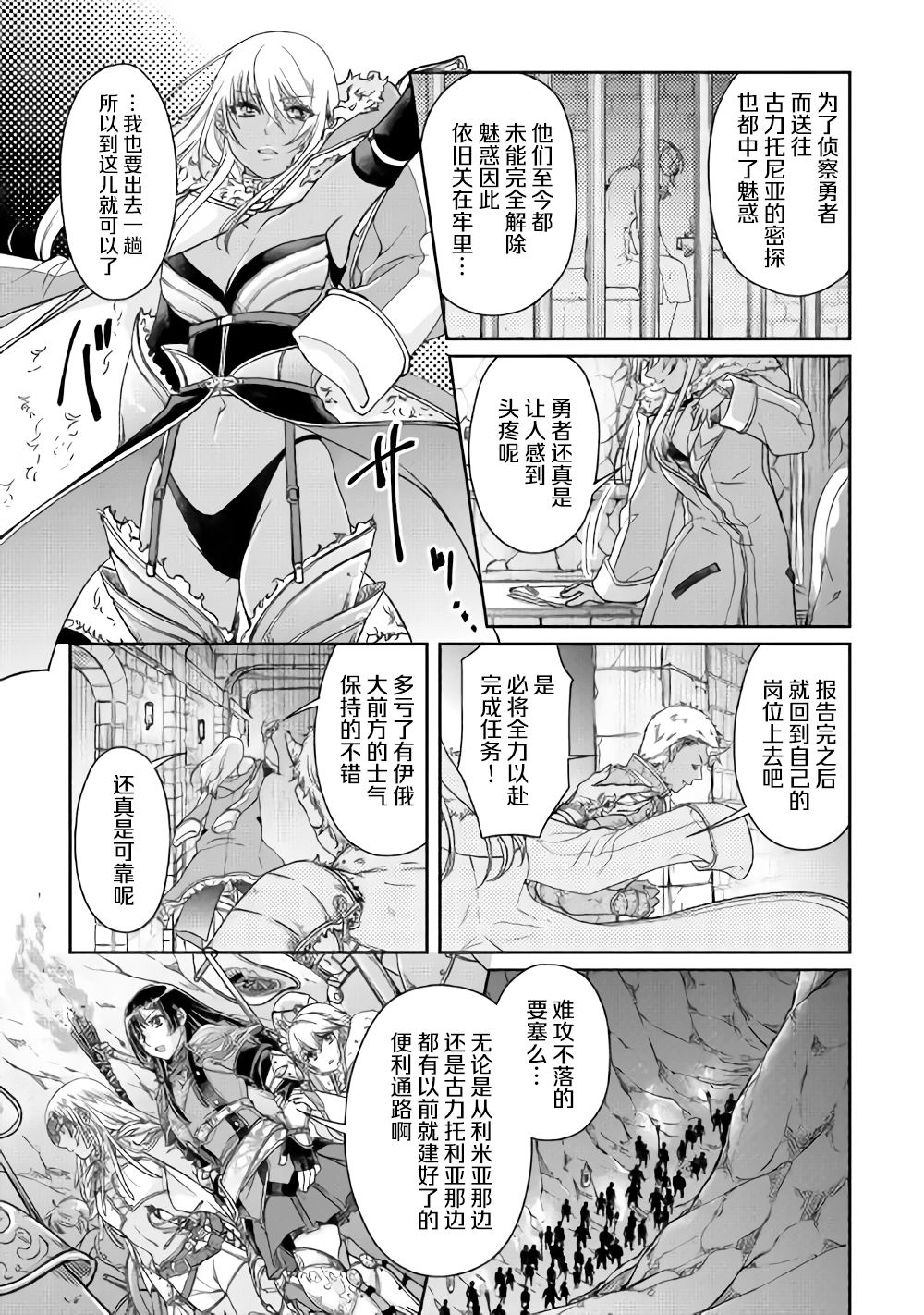 月光下的异世界之旅1集全漫画,第51话5图