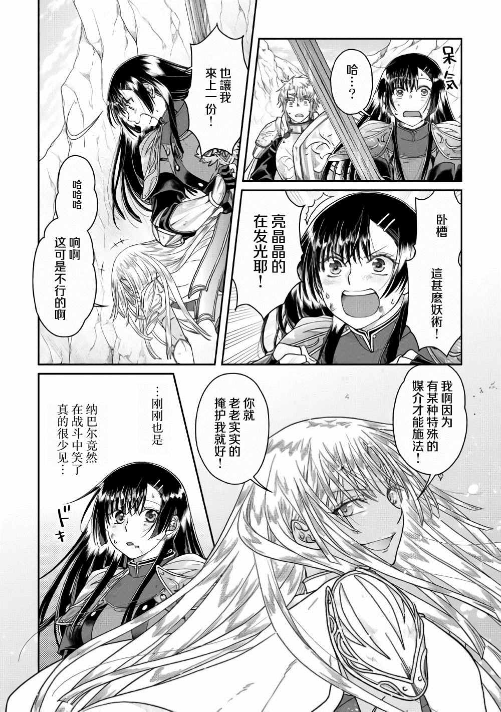 月光下的异世界之旅第二季在线观看4k漫画,第55话蔷薇の欠片3图