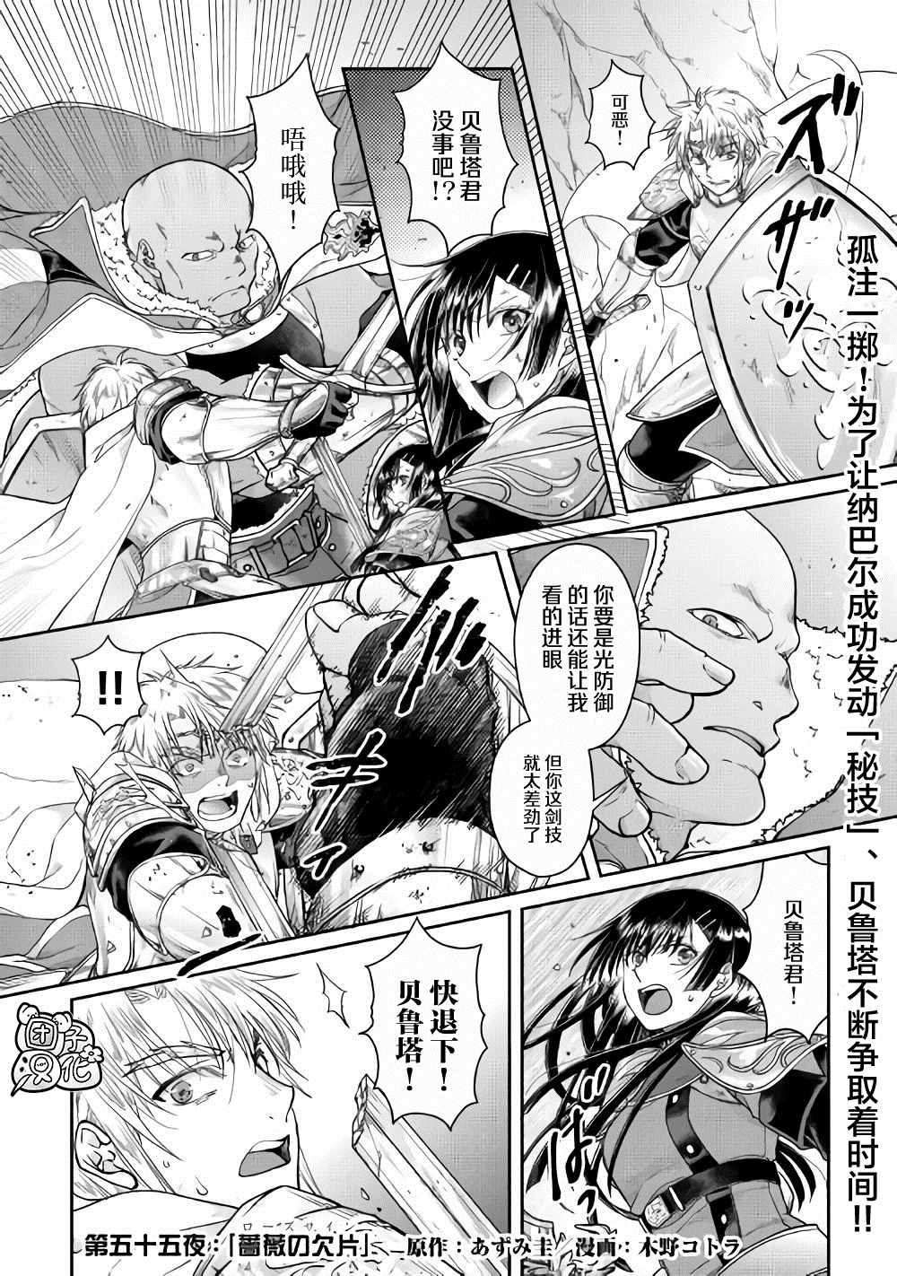 月光下的异世界之旅第二季在线观看4k漫画,第55话蔷薇の欠片1图