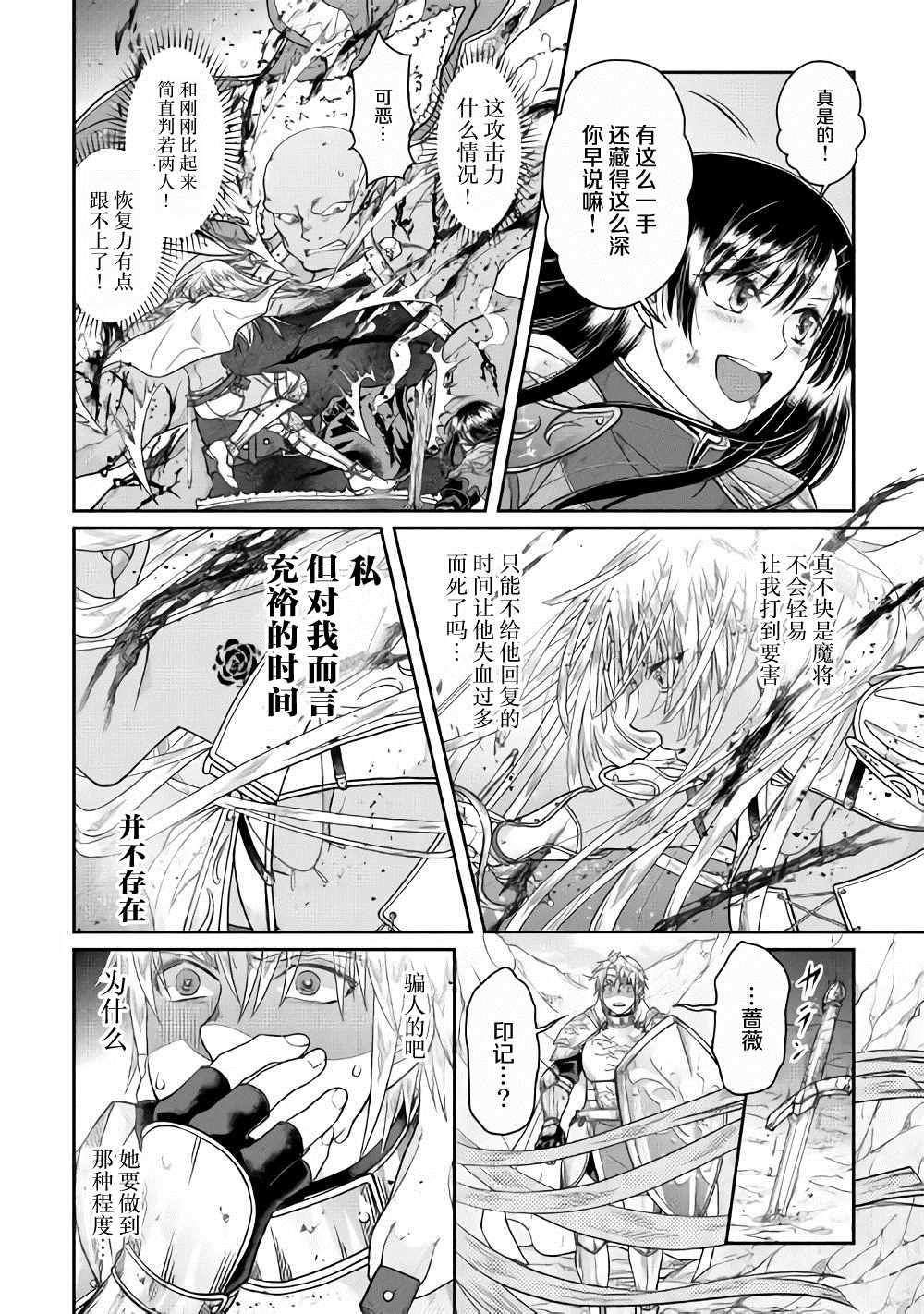 月光下的异世界之旅第二季在线观看4k漫画,第55话蔷薇の欠片4图