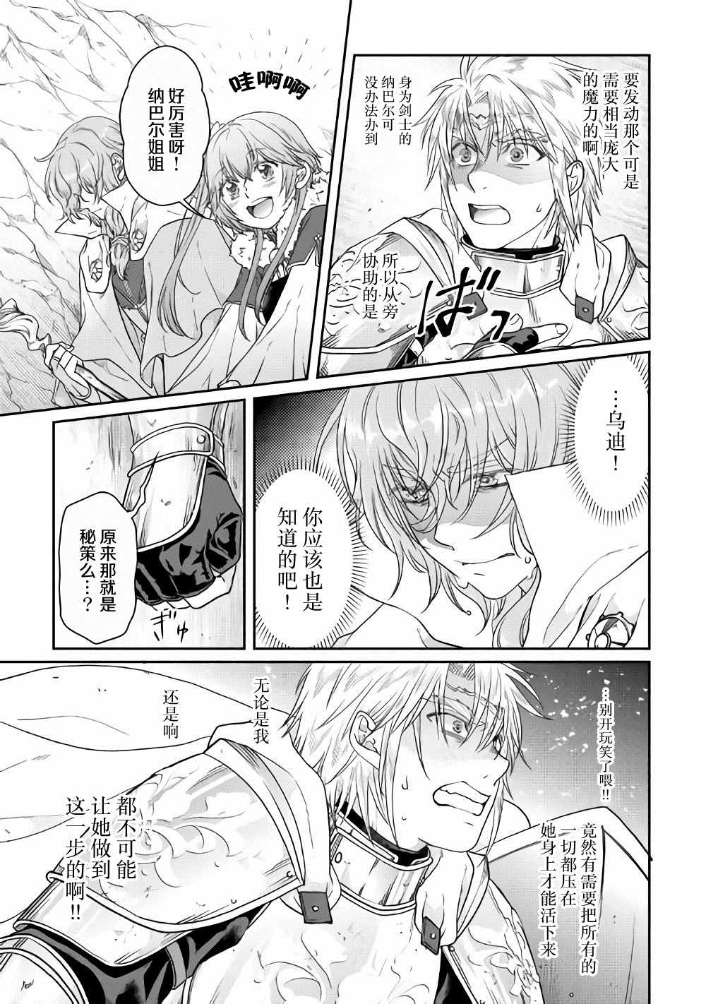 月光下的异世界之旅第二季在线观看4k漫画,第55话蔷薇の欠片5图