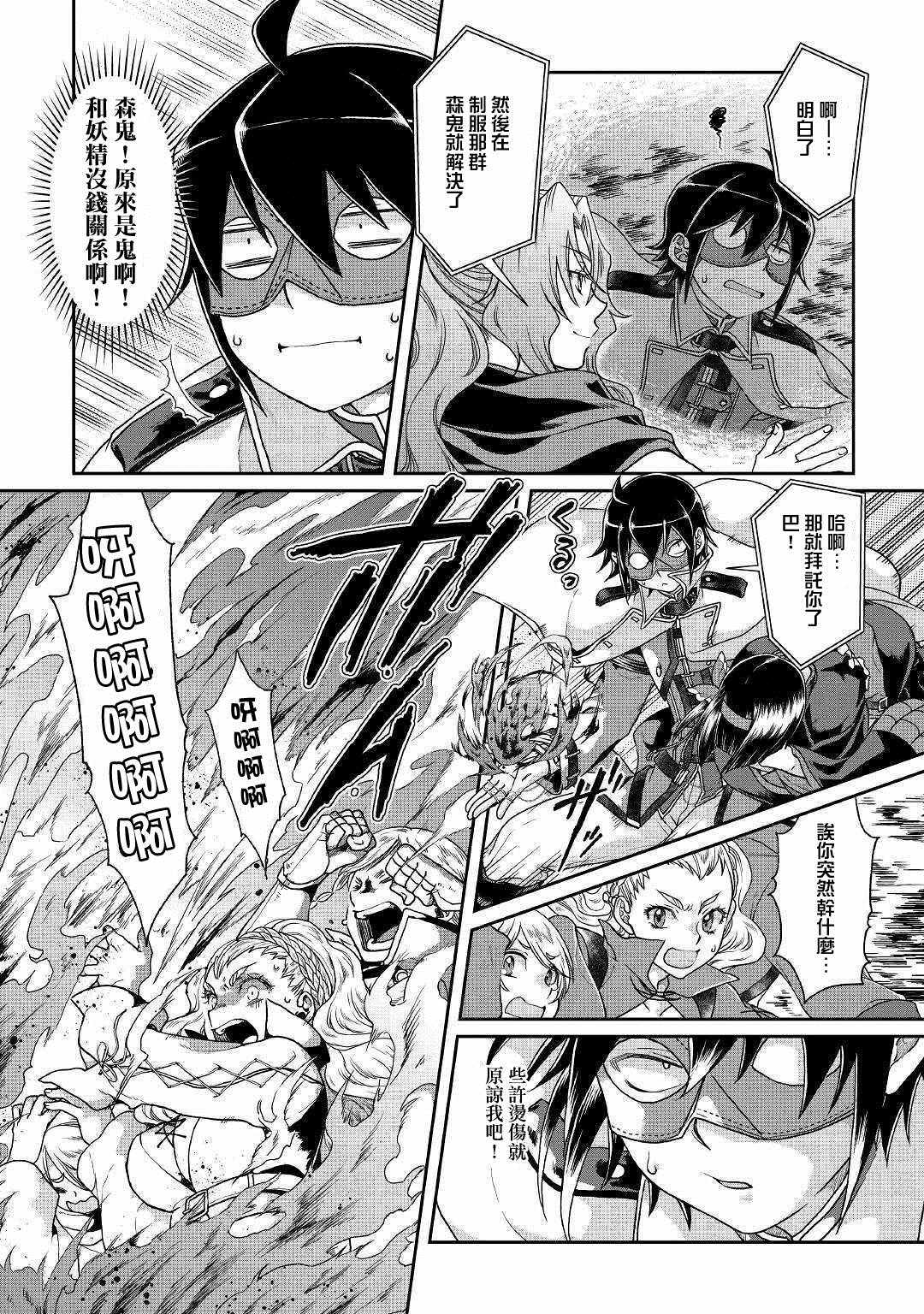 月光下的异世界之旅第二季在线观看4k漫画,第39话4图