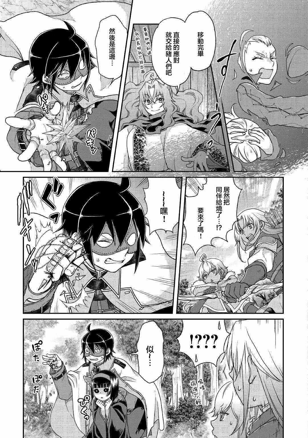 月光下的异世界之旅第二季在线观看4k漫画,第39话5图