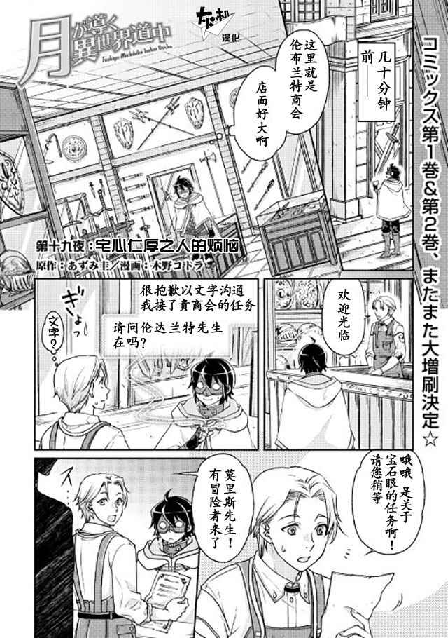 月光下的异世界之旅第二季在线观看4k漫画,第19话1图