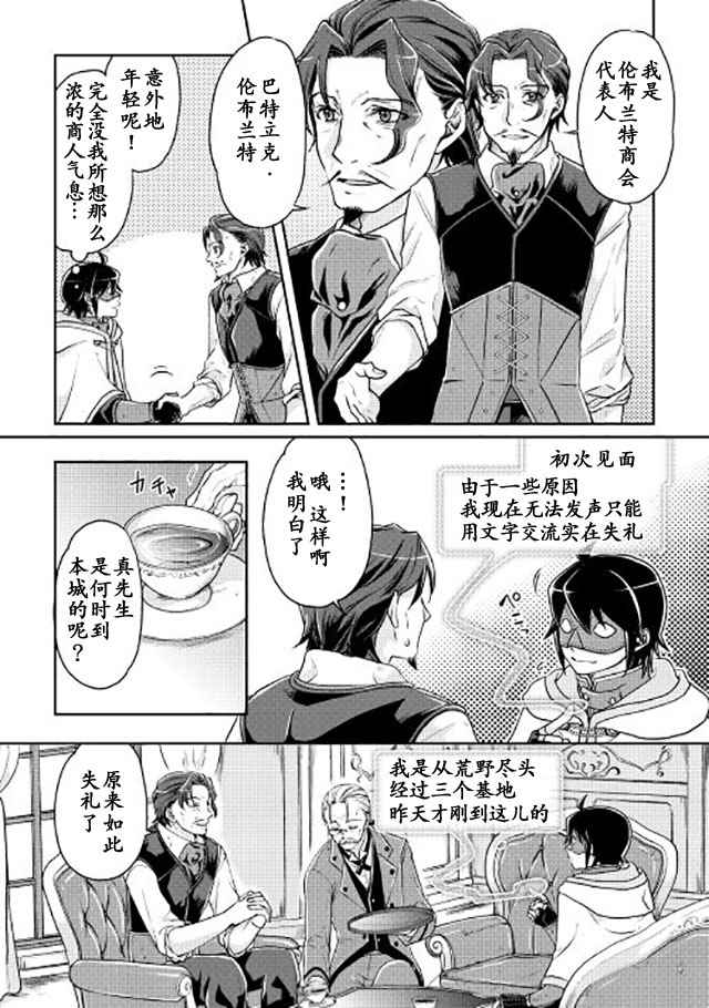 月光下的异世界之旅第二季在线观看4k漫画,第19话3图