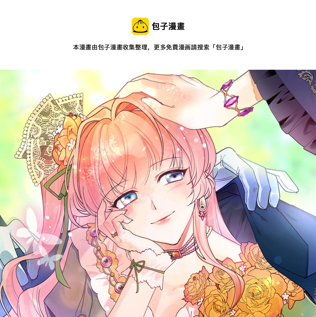 毒皇妃也有可爱闺蜜全集解说漫画,第109话 了不起的国王1图