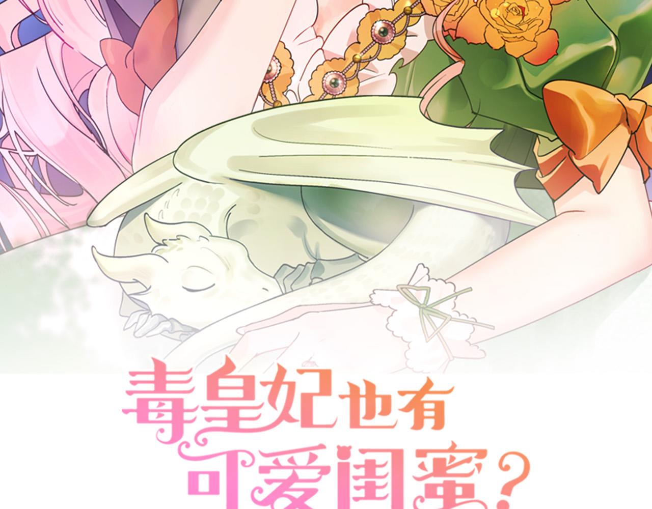 毒皇妃也有可爱闺蜜全集解说漫画,第109话 了不起的国王2图
