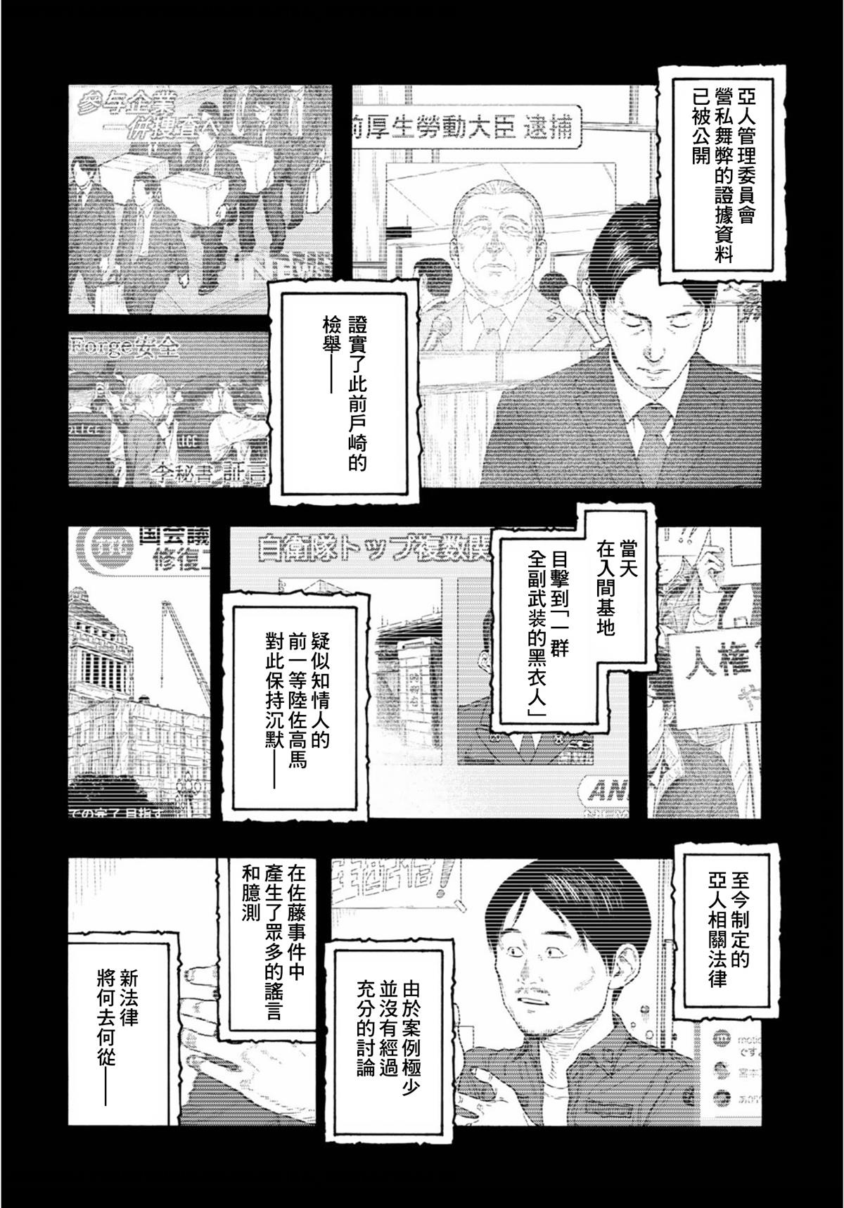 亚人第一季在线观看漫画,第85话情报4图