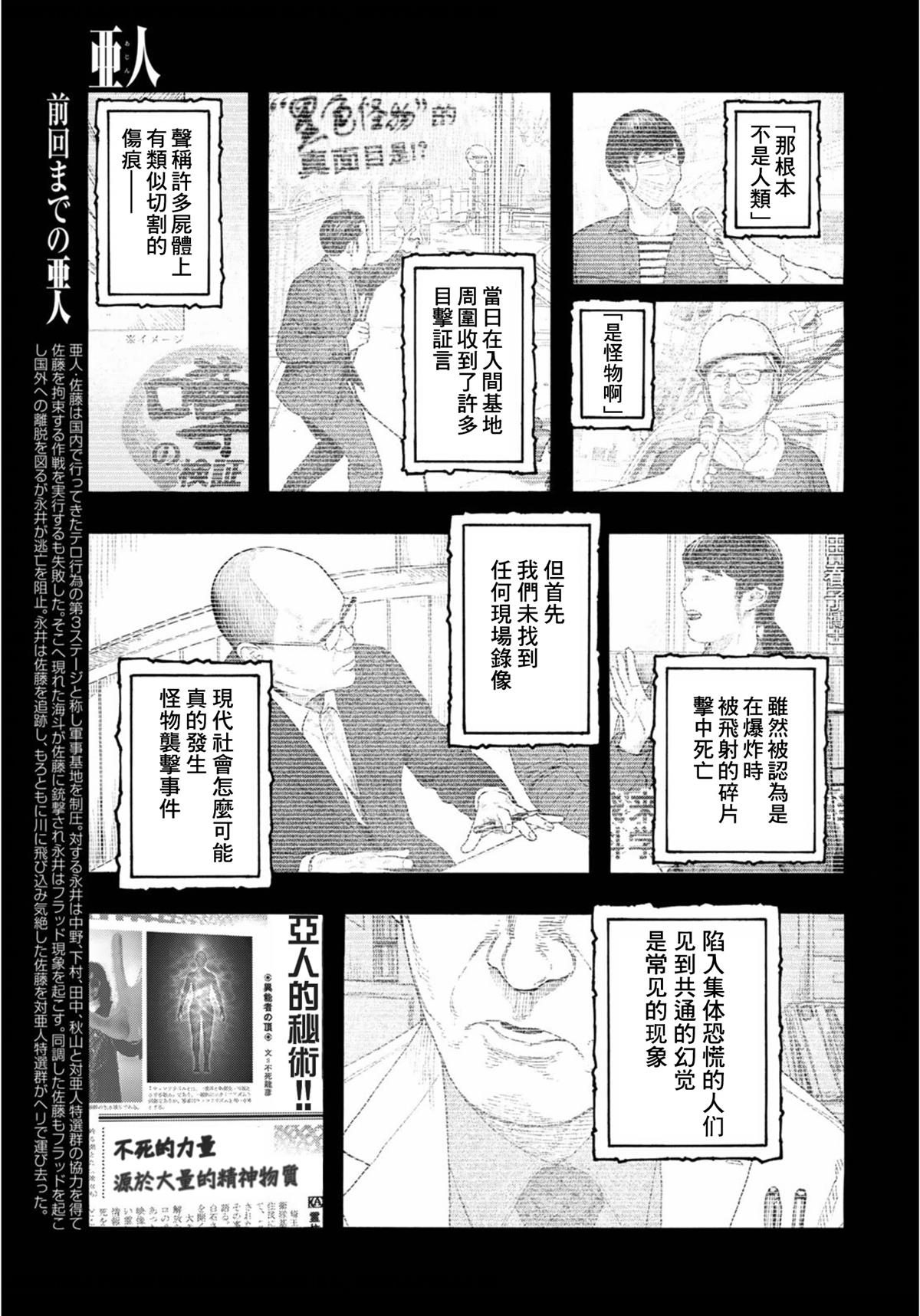 亚人第一季在线观看漫画,第85话情报5图