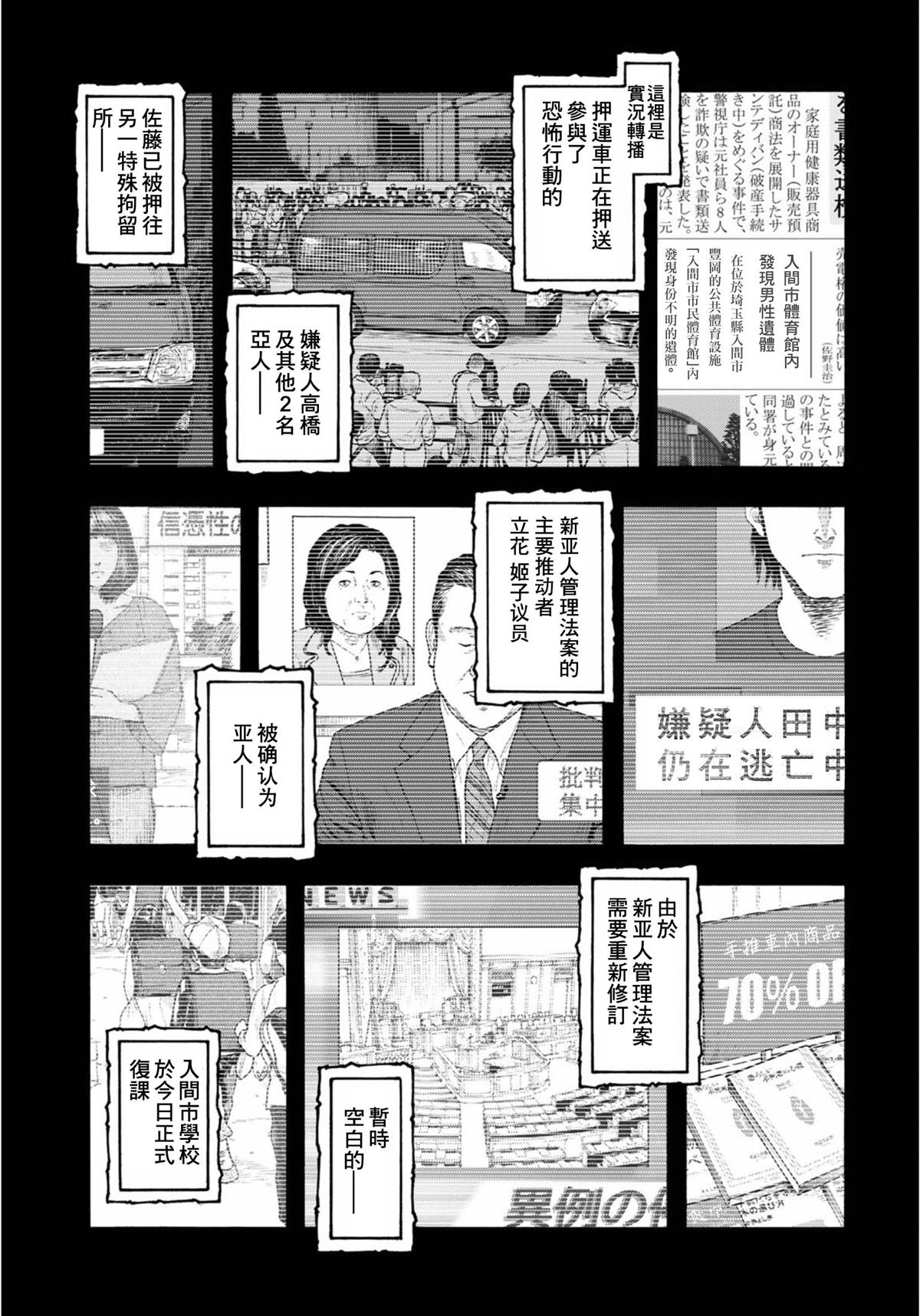 亚人第一季在线观看漫画,第85话情报3图