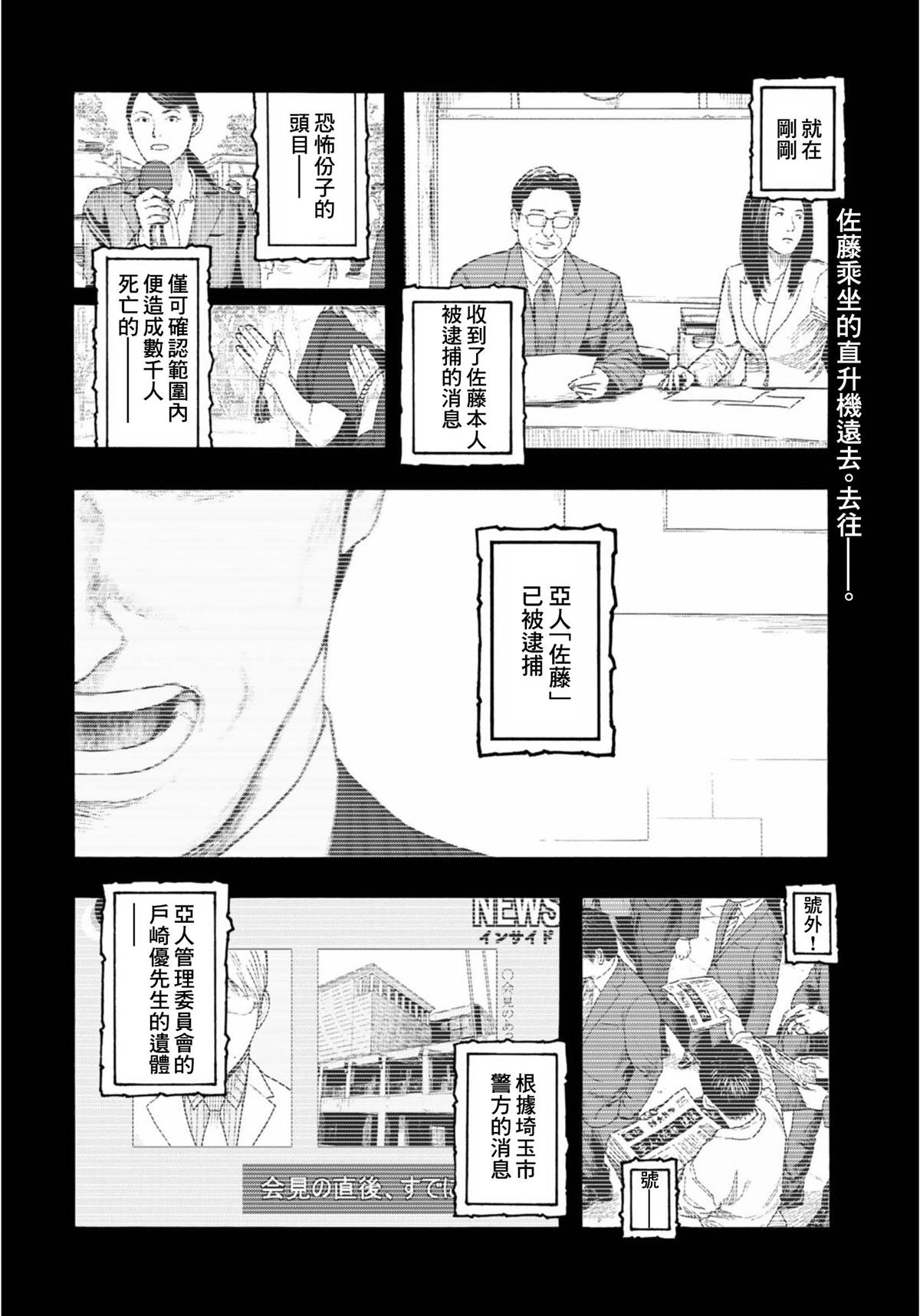 亚人第一季在线观看漫画,第85话情报2图