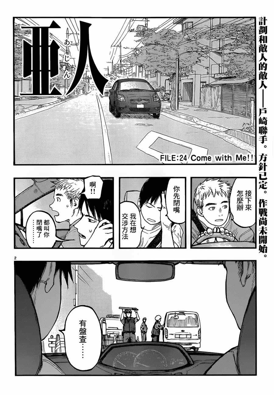 亚人2冲突在线观看漫画,第24话2图