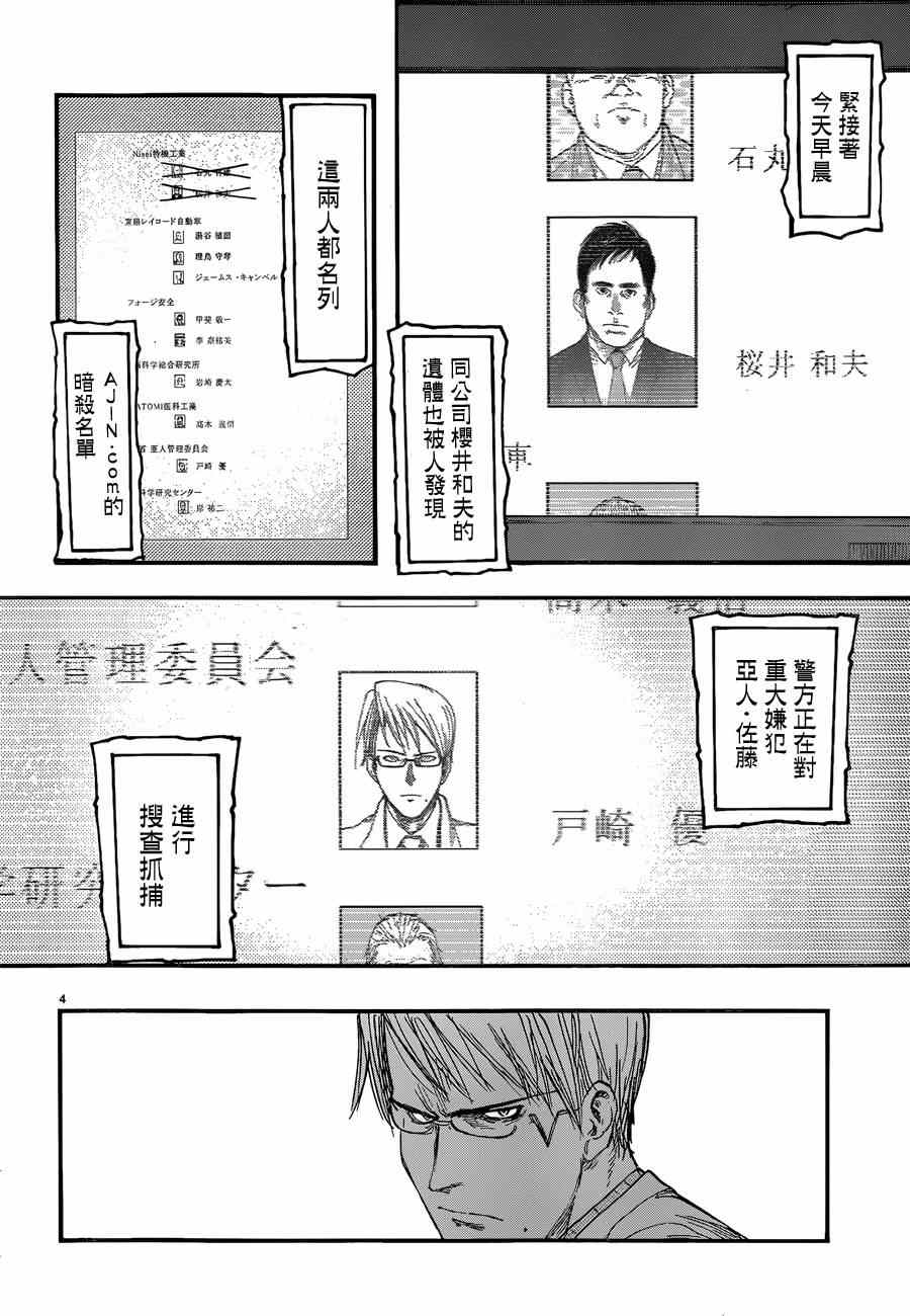 亚人2冲突在线观看漫画,第24话4图