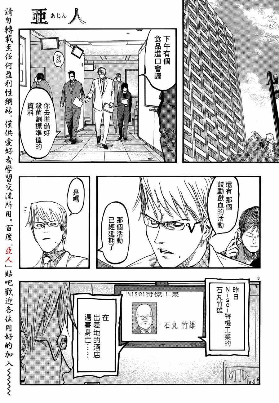 亚人2冲突在线观看漫画,第24话3图