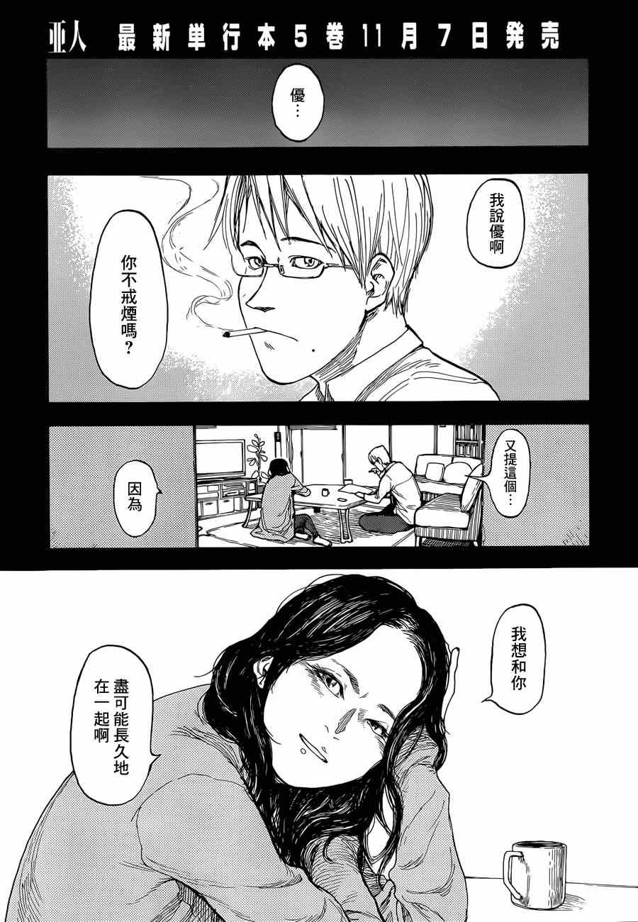 亚人2冲突在线观看漫画,第24话1图