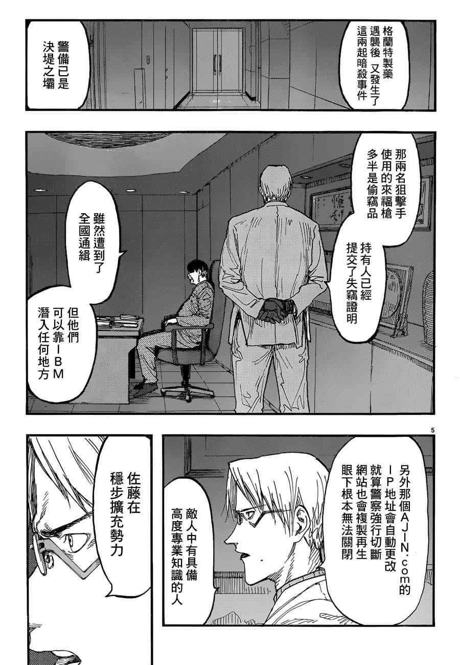 亚人2冲突在线观看漫画,第24话5图