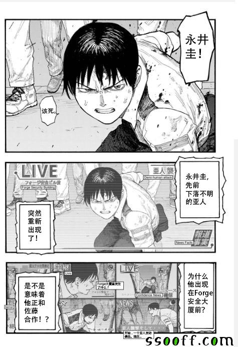 亚人动漫漫画,第43话3图