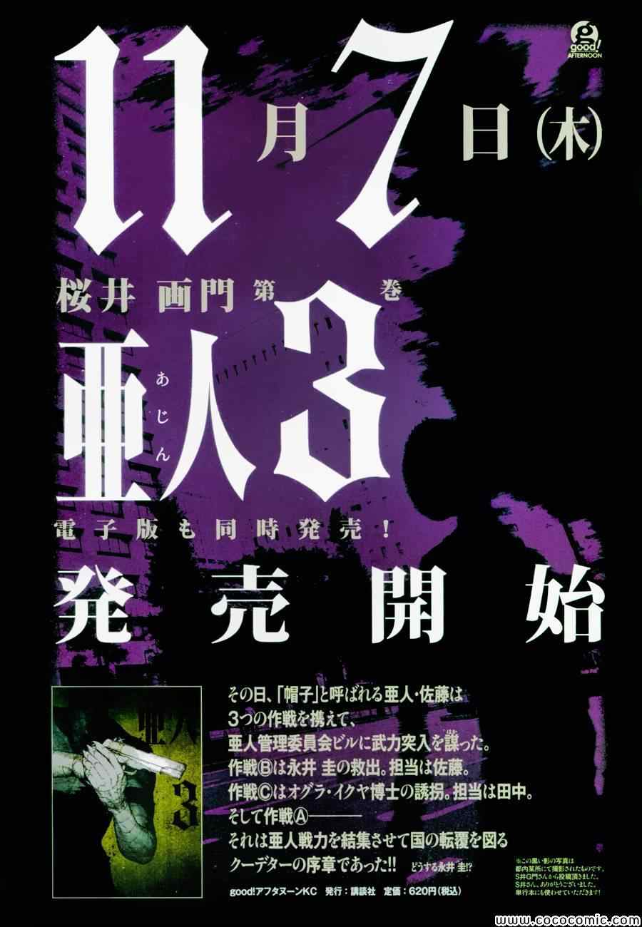 亚人酱有话要说第一季在线观看漫画,第14话2图