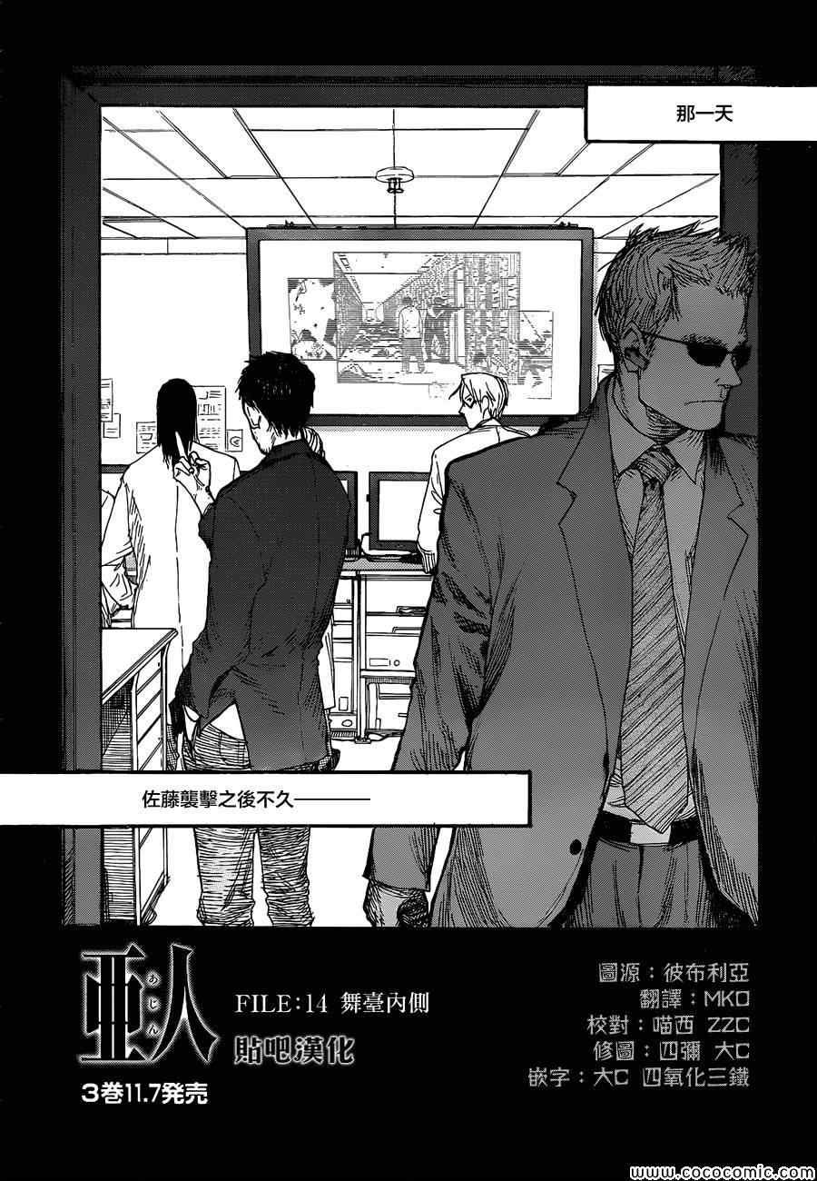 亚人酱有话要说第一季在线观看漫画,第14话4图