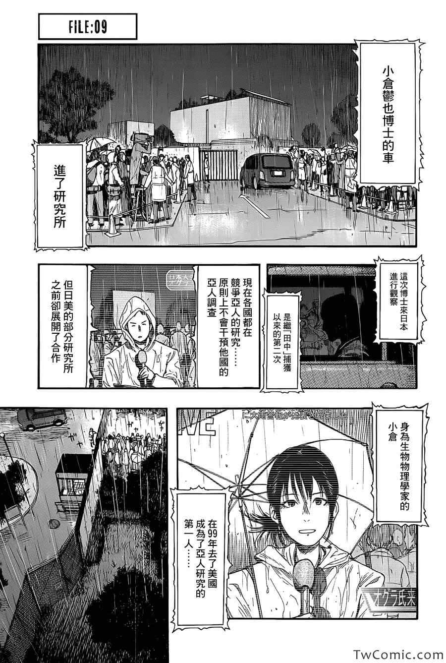 亚人电影完整版在线观看漫画,第9话1图