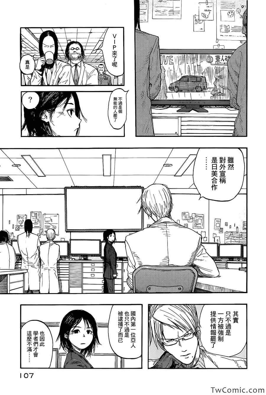 亚人电影完整版在线观看漫画,第9话5图